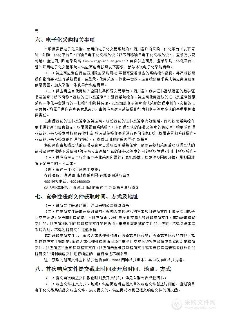 成都市一体化数字资源管理体系可行性研究咨询服务项目