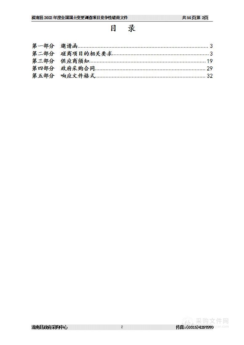 滦南县自然资源和规划局2022年度国土变更调查项目