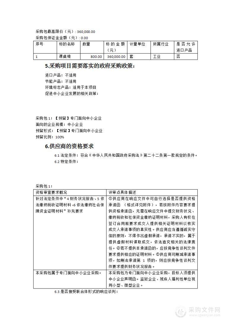 福州第十六中学课桌椅采购项目