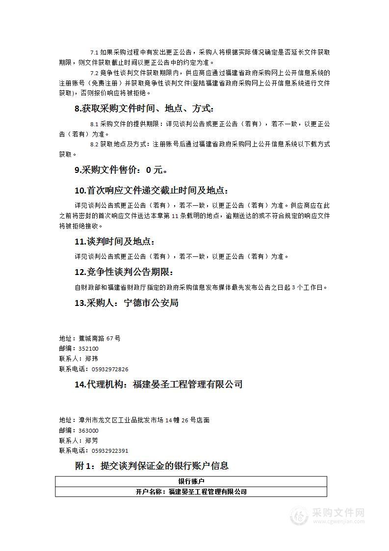 宁德市公安局701等会议室及图控中心升级改造项目