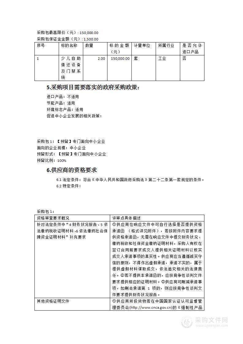 福州市图书馆少儿自助借还设备采购项目