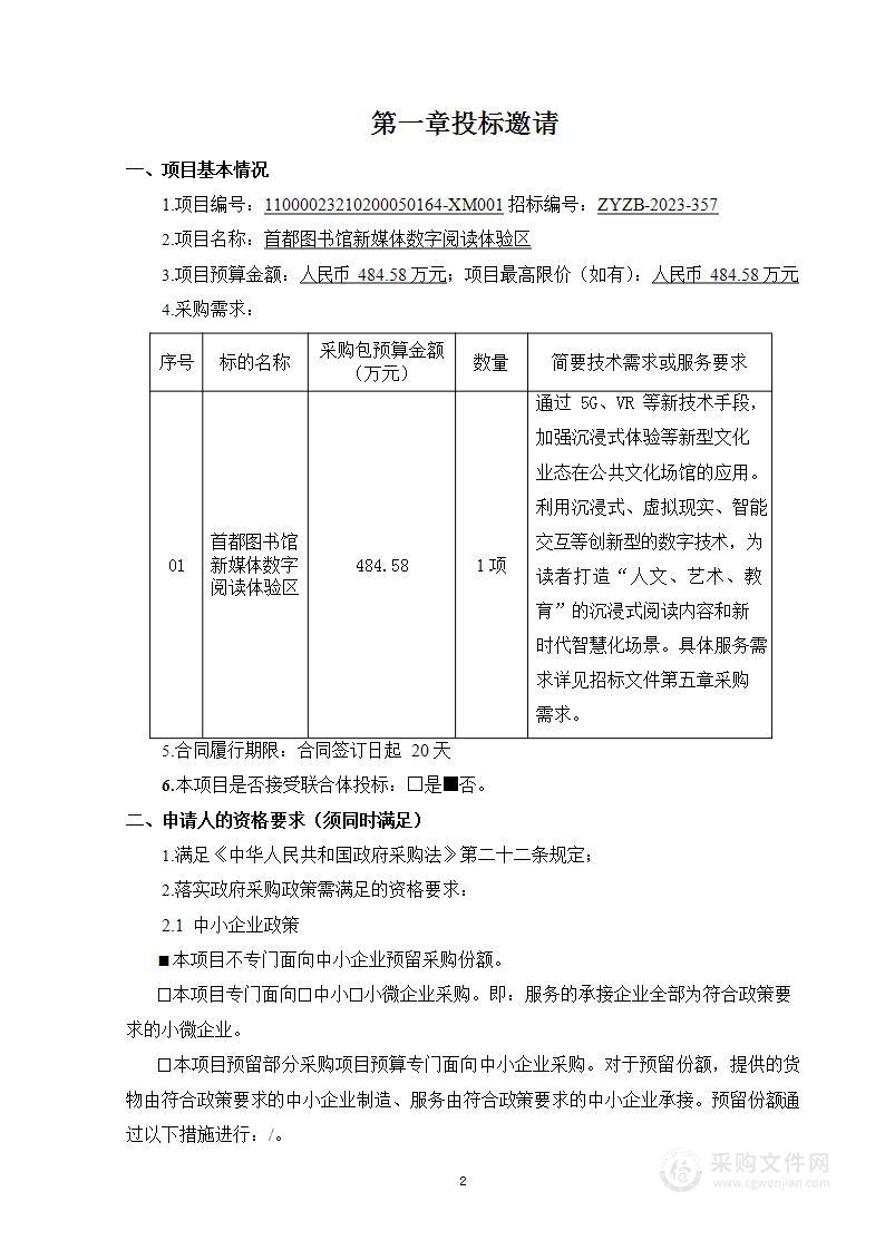 首都图书馆新媒体数字阅读体验区