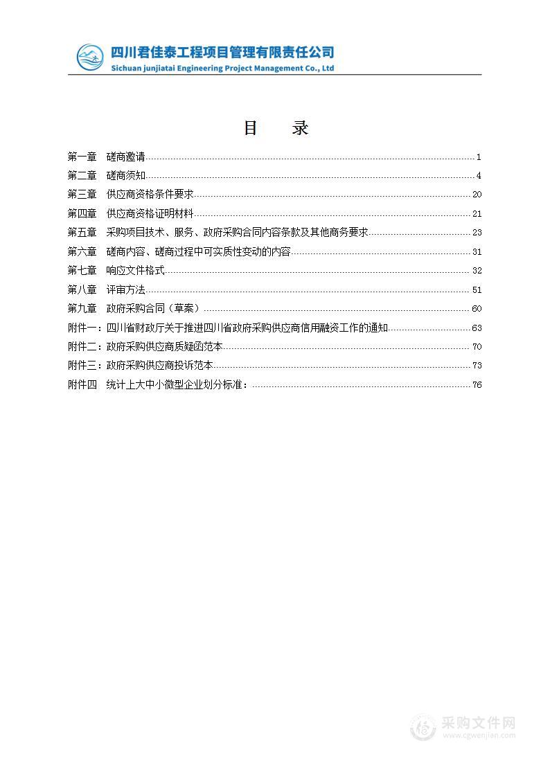 四川省汶川中学校汶川中学校安保劳务服务采购项目