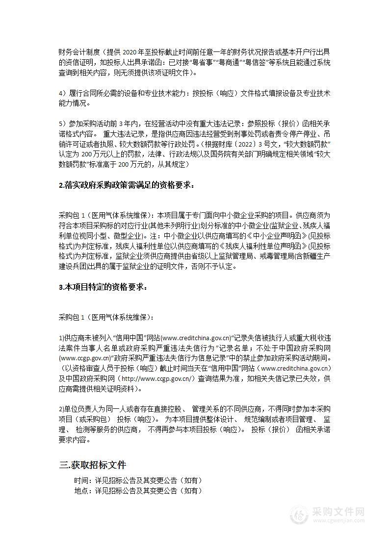 广东医科大学附属第二医院医用气体系统维保服务项目