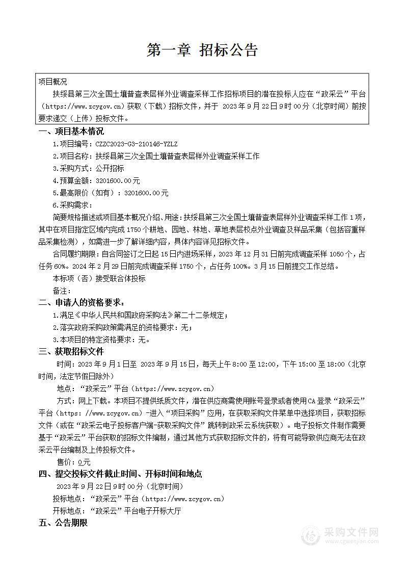 扶绥县第三次全国土壤普查表层样外业调查采样工作