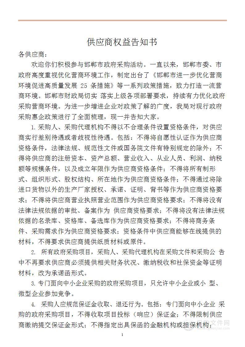 邱县公安局“四级网”和指挥调度系统高清会议设备采购及安装项目