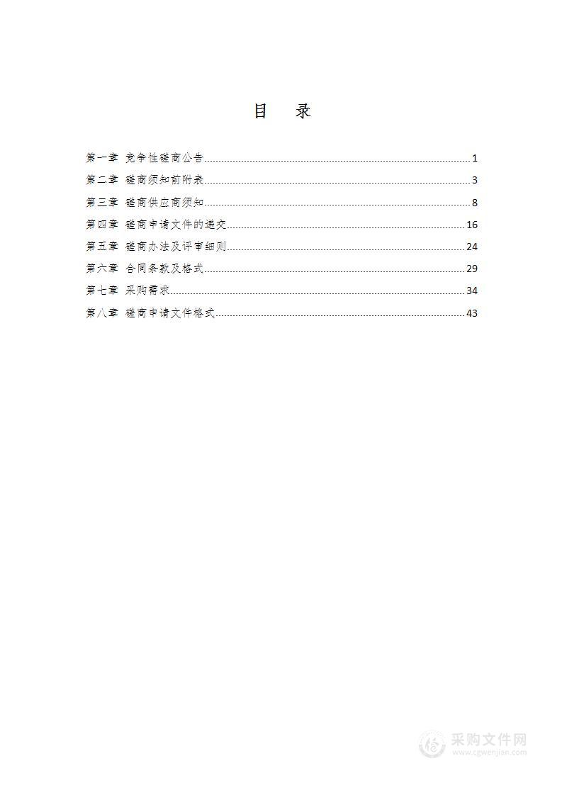 固安县国土空间基础信息平台及“一张图”实施监测信息系统建设项目