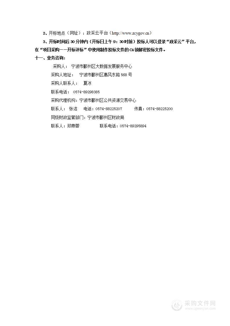 2023-2024年鄞州区政务网络光纤接入项目