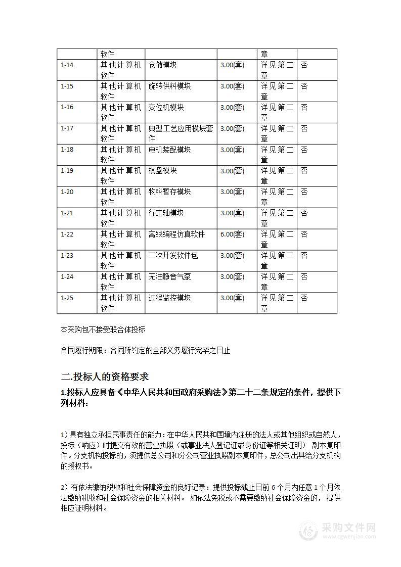 广东水利电力职业技术学院机器人应用综合实训场（二期）项目