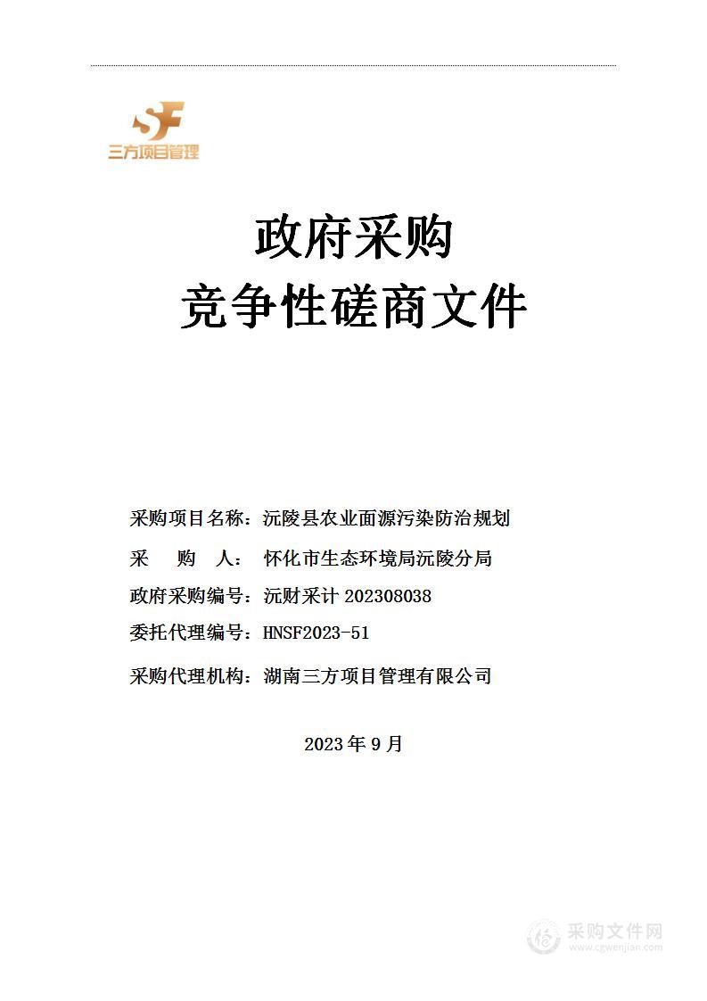 沅陵县农业面源污染防治规划