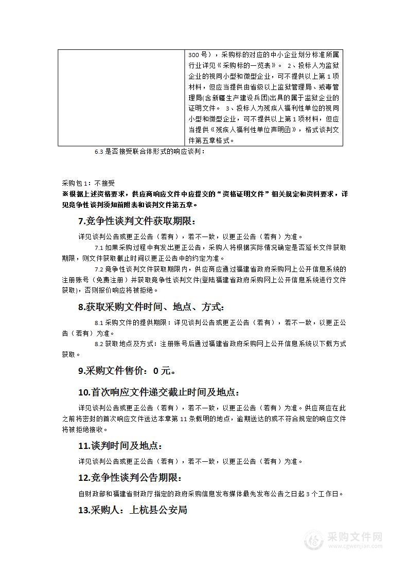 上杭县公安局历史户籍档案数字化建设服务采购项目