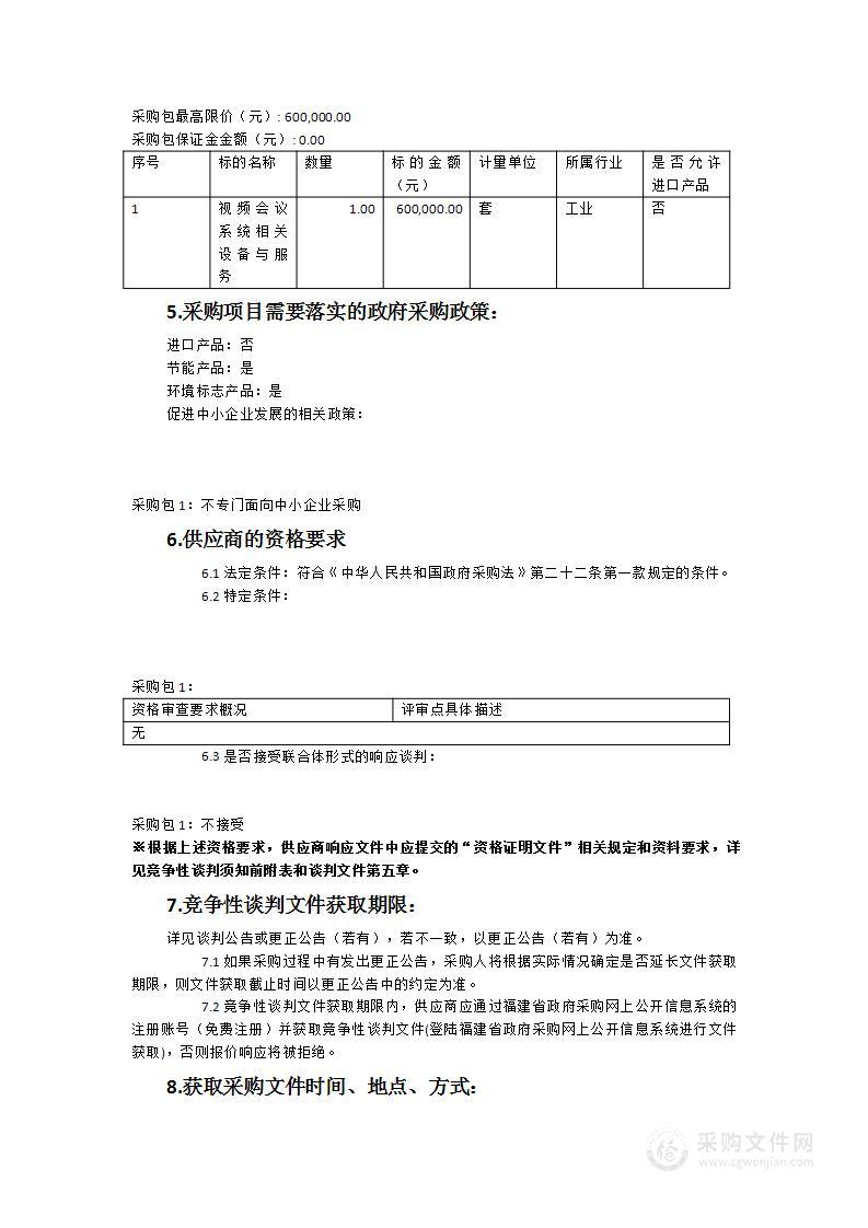 云霄县图书馆应急视频会商（高清）会场采购项目