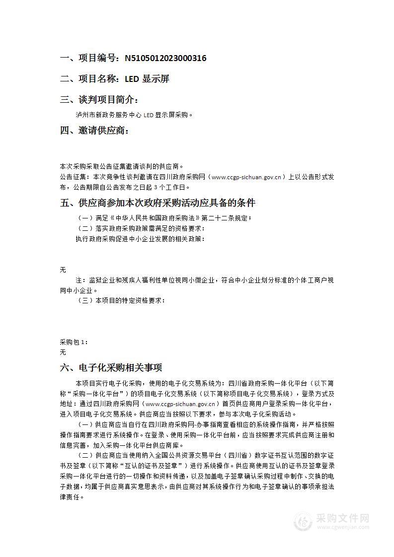 泸州市不动产登记中心LED显示屏