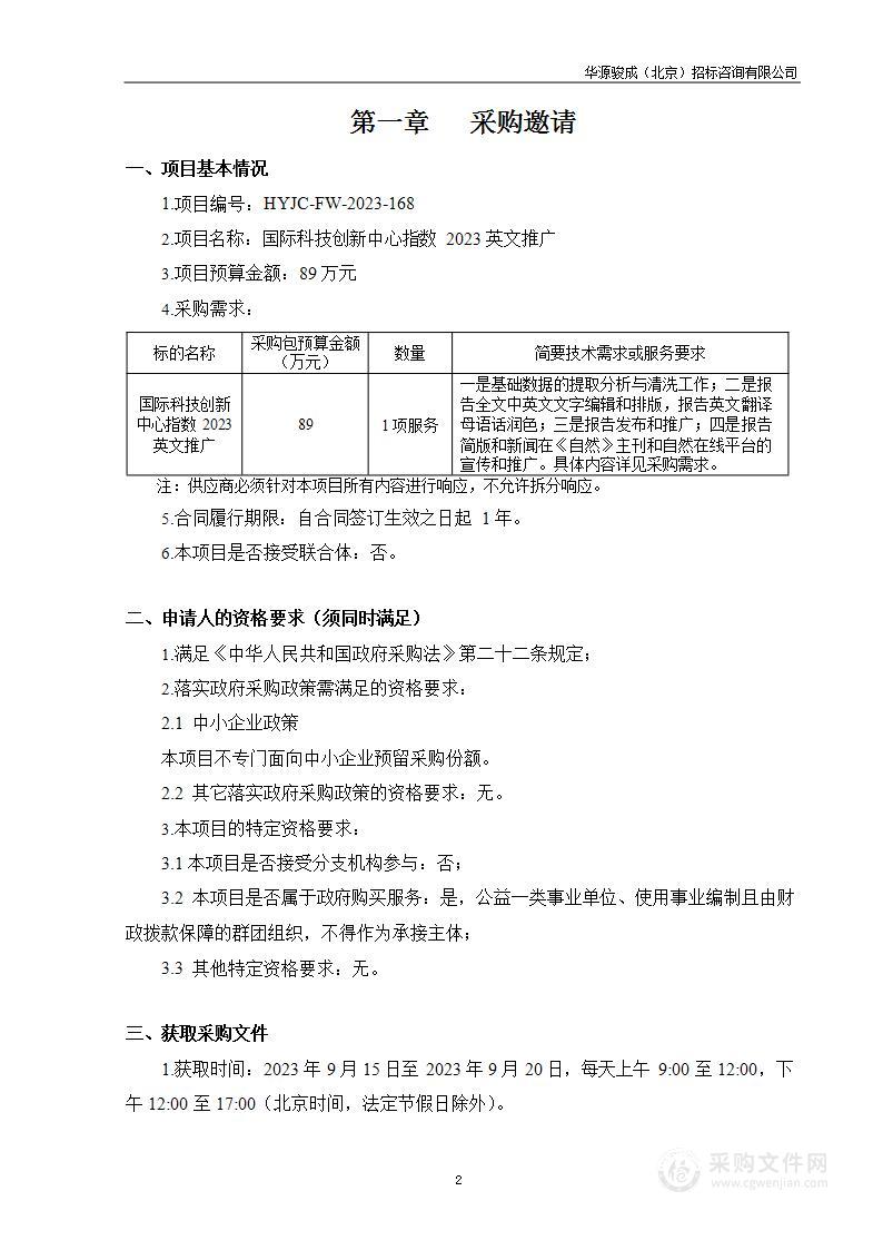 国际科技创新中心指数2023英文推广