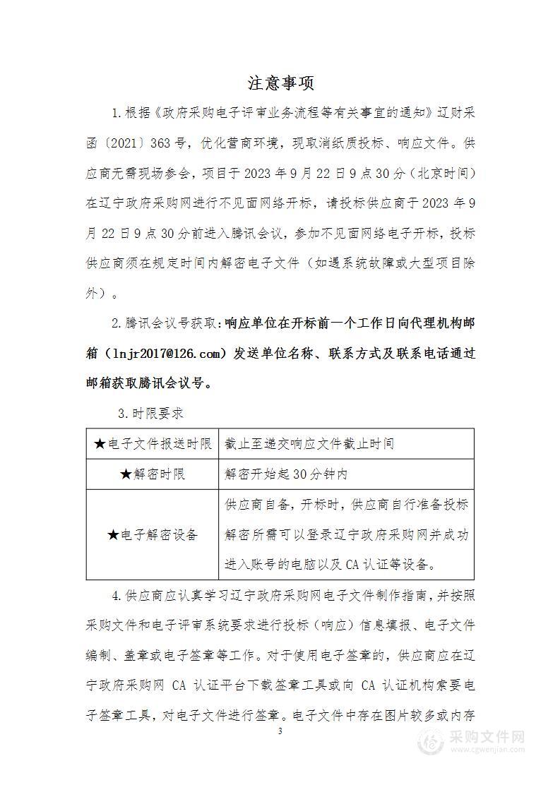 大石桥市2024年第一批中央水库移民扶持资金项目勘察设计单位采购