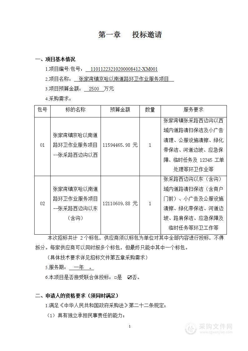 张家湾镇京哈以南道路环卫作业服务