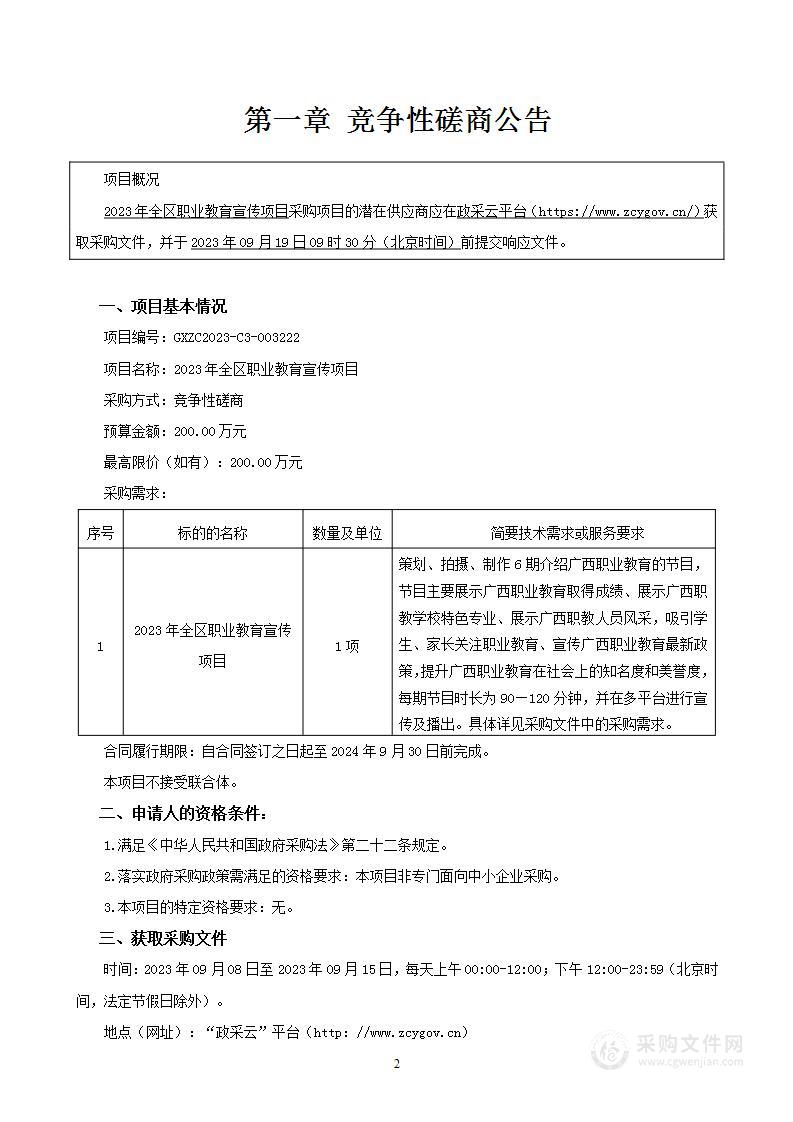 2023年全区职业教育宣传项目