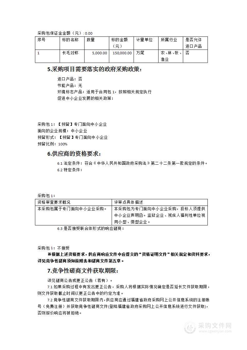 2023年漳州市渔业增殖放流