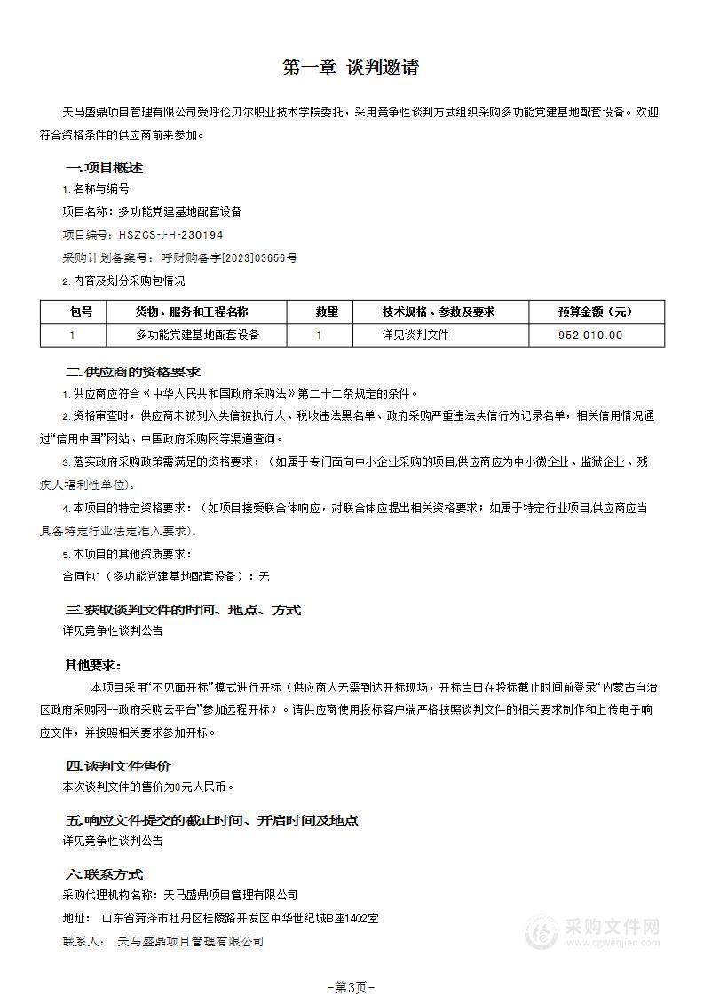 多功能党建基地配套设备