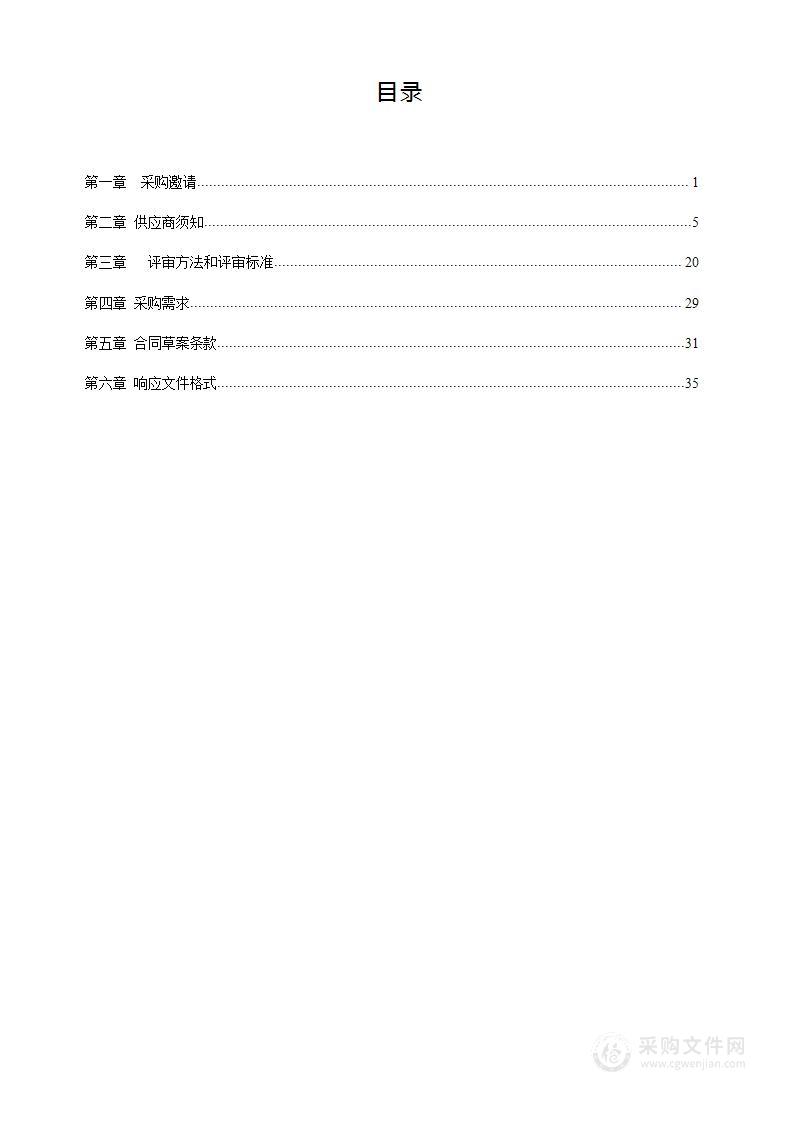 国际开放合作区总体方案研究服务项目