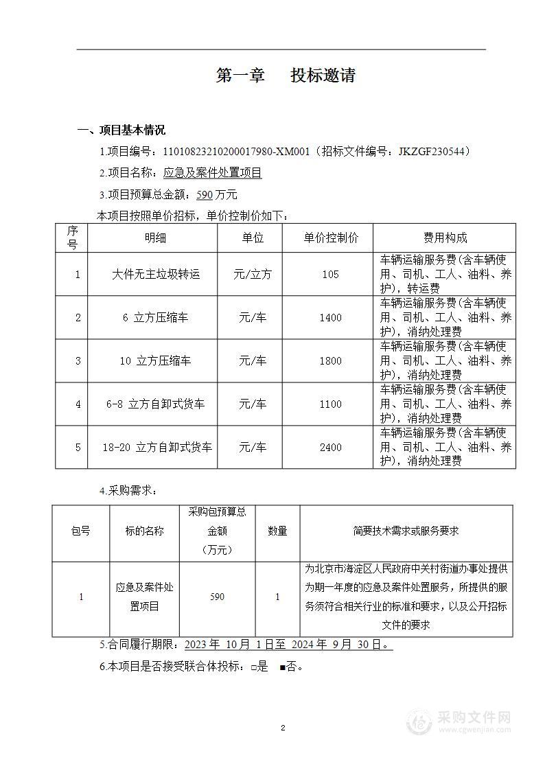 应急及案件处置项目