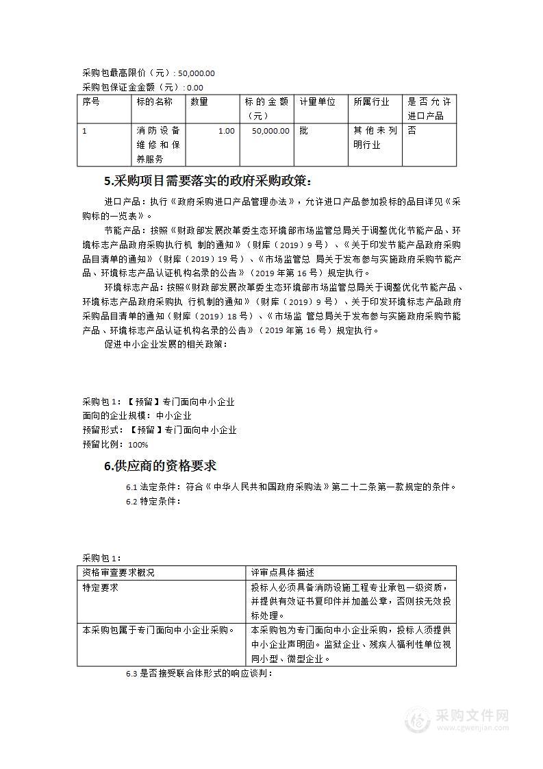 漳州市医院朝阳分院消防维保服务采购项目