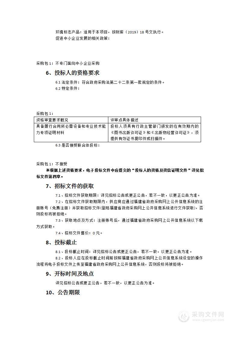 福建省社会科学界2022年学术年会论文选编出版服务项目