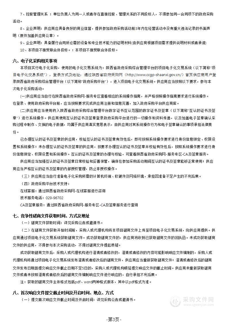 陕西省生态环境执法无人机过程监控系统运维服务项目