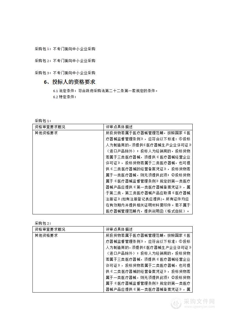 多功能手术床等医疗设备