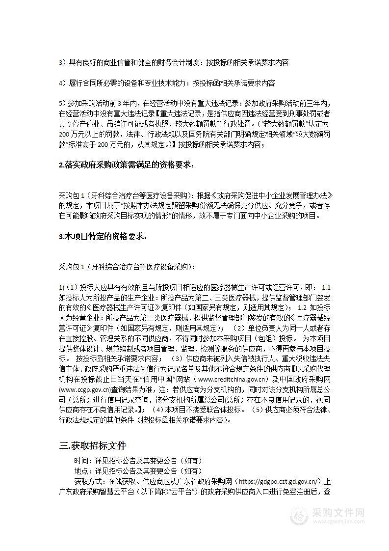 广州市荔湾区人民医院牙科综合治疗台等医疗设备采购项目