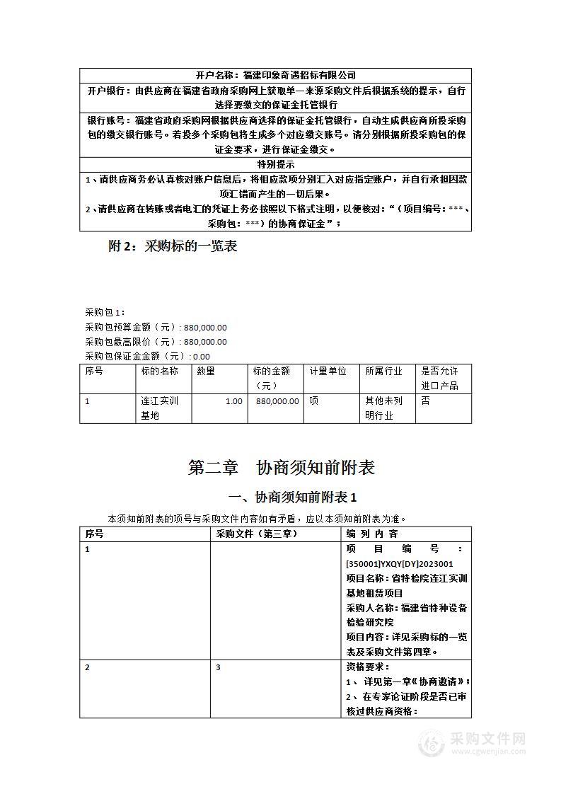 省特检院连江实训基地租赁项目