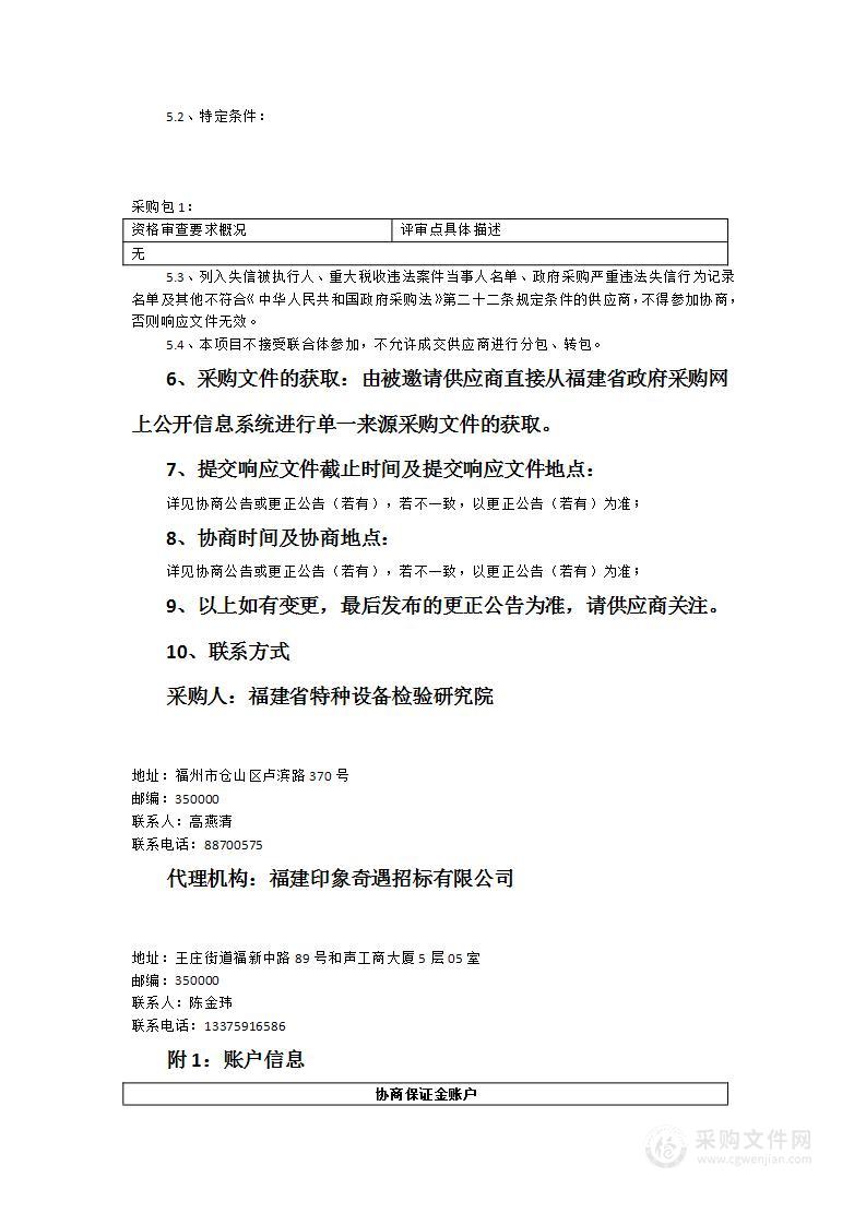 省特检院连江实训基地租赁项目