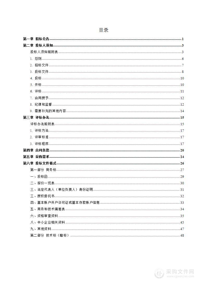 编制《平山县国土空间生态修复规划》（2021-2035）项目