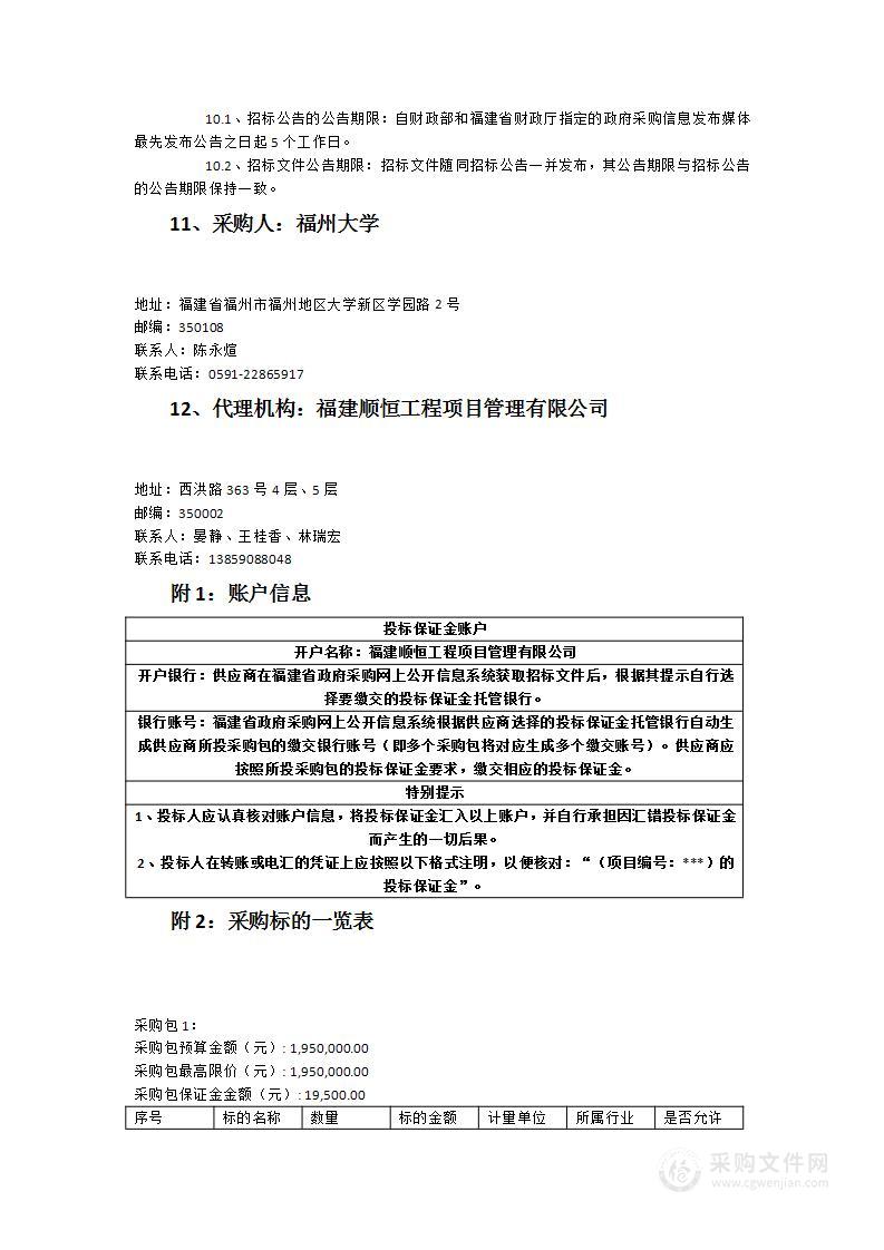 福州大学心理学拔尖人才培养基地实验室设备采购