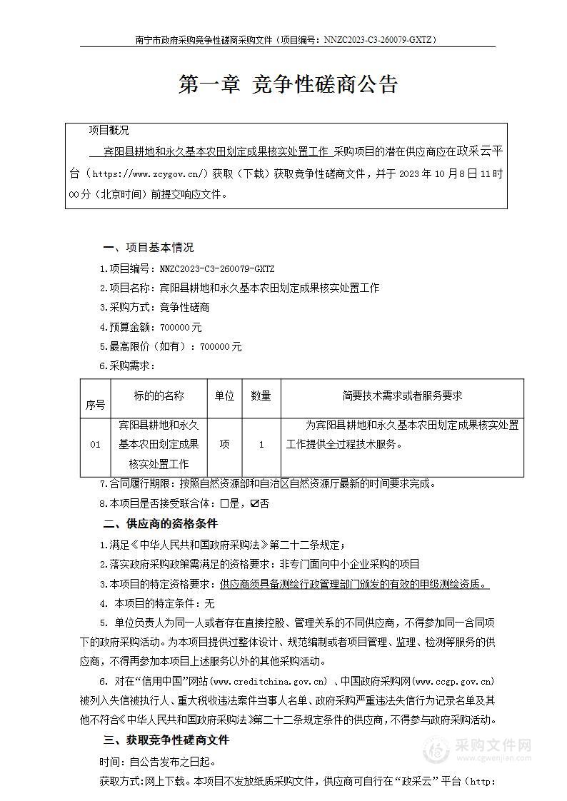 宾阳县耕地和永久基本农田划定成果核实处置工作