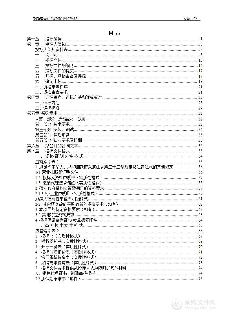 北京大运河博物馆（首都博物馆东馆）运行保障设备设施购置--物业保障设备设施（第二包）