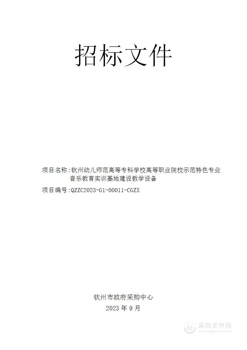 钦州幼儿师范高等专科学校高等职业院校示范特色专业音乐教育实训基地建设教学设备