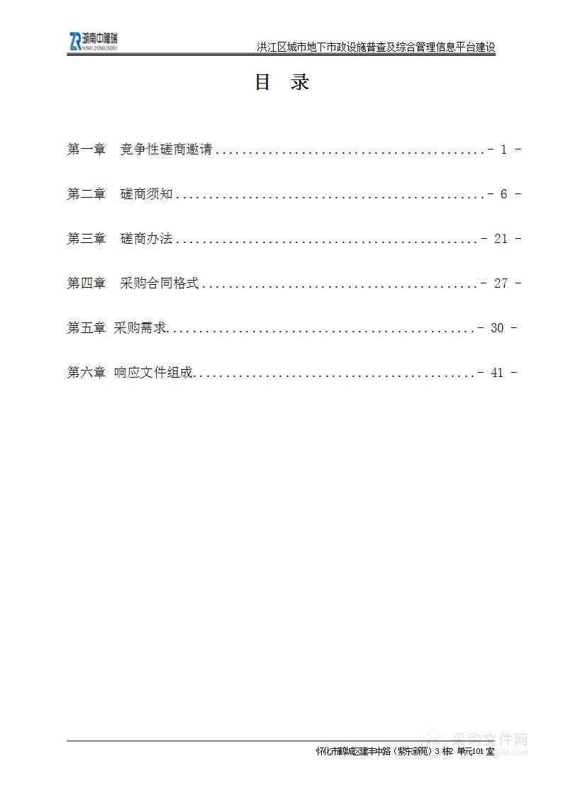 洪江区城市地下市政设施普查及综合管理信息平台建设