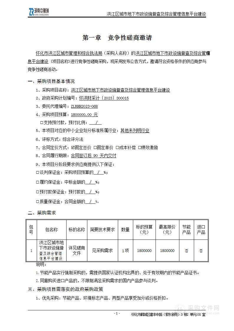 洪江区城市地下市政设施普查及综合管理信息平台建设