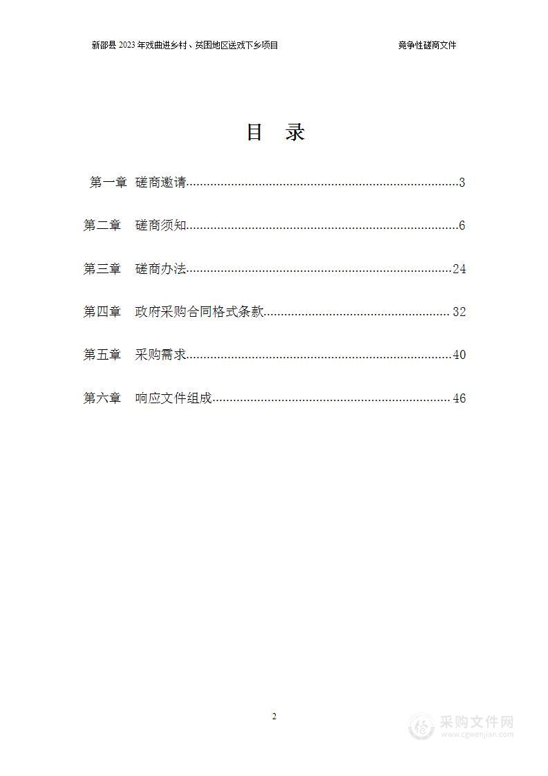 新邵县2023年戏曲进乡村、贫困地区送戏下乡项目