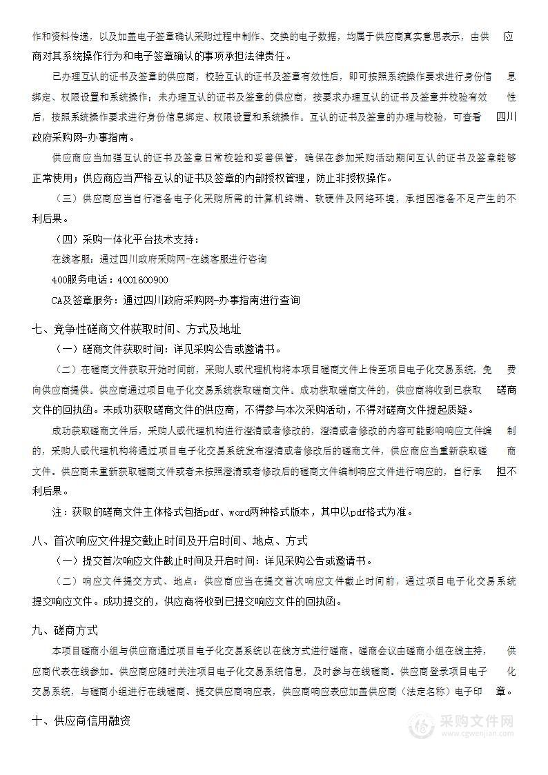 雅安市人民医院向市级传统媒体网络媒体和新媒体购买宣传及网站服务项目