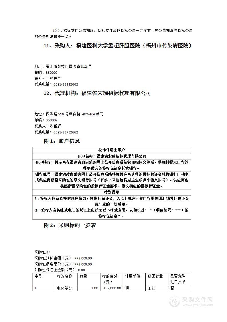 金山院区重点实验室电泳及凝胶成像系统采购项目