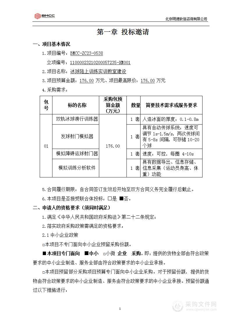 冰球陆上训练实训教室建设