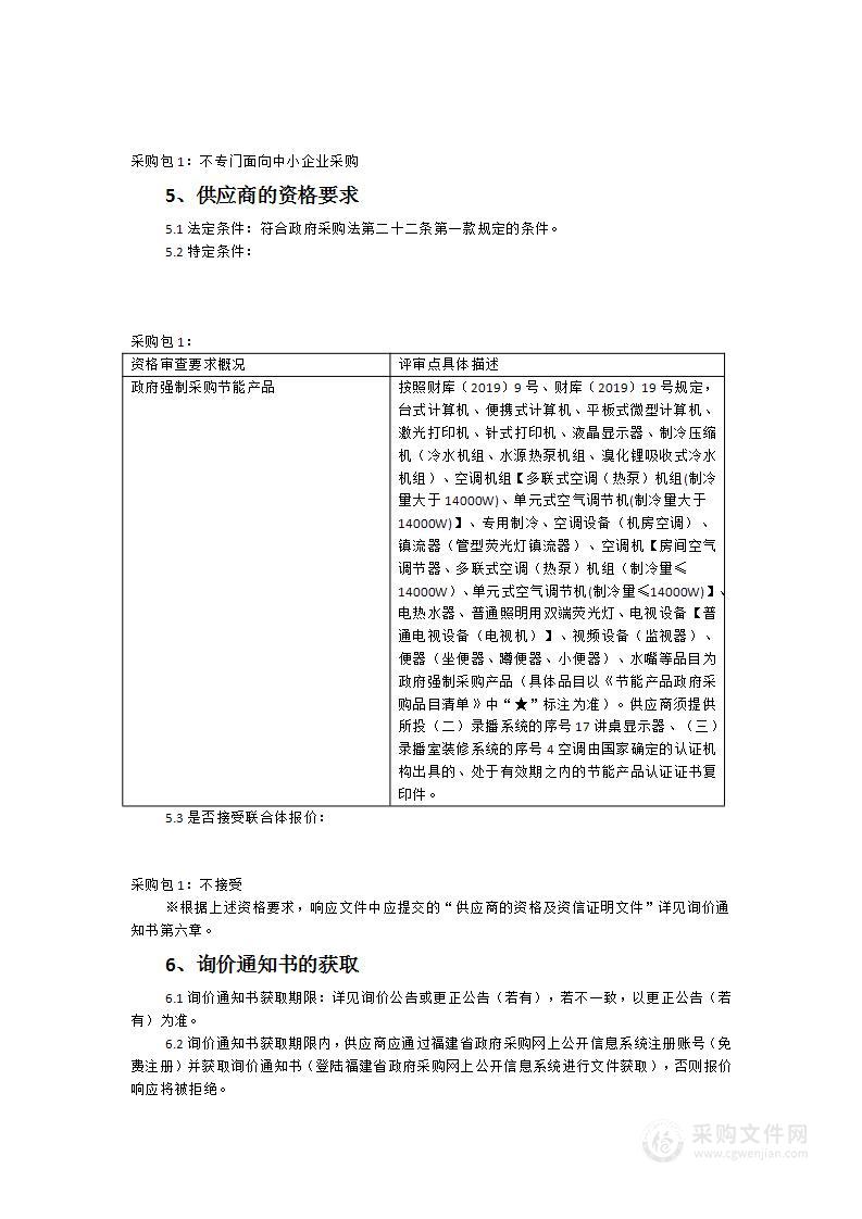 录播室及广播室等教学设备采购项目