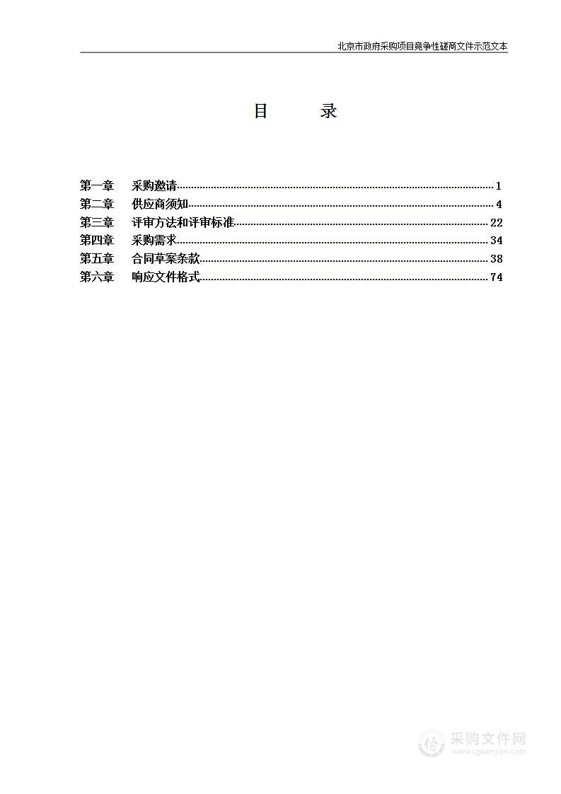 2023年违法建设环境秩序整治项目II期