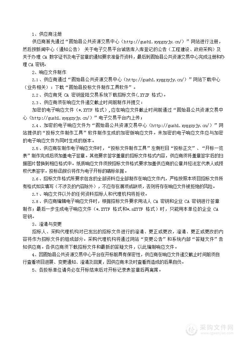 固始县恢复耕地潜力调查评价及耕地“进出平衡”总体方案编制（2021-2023）项目