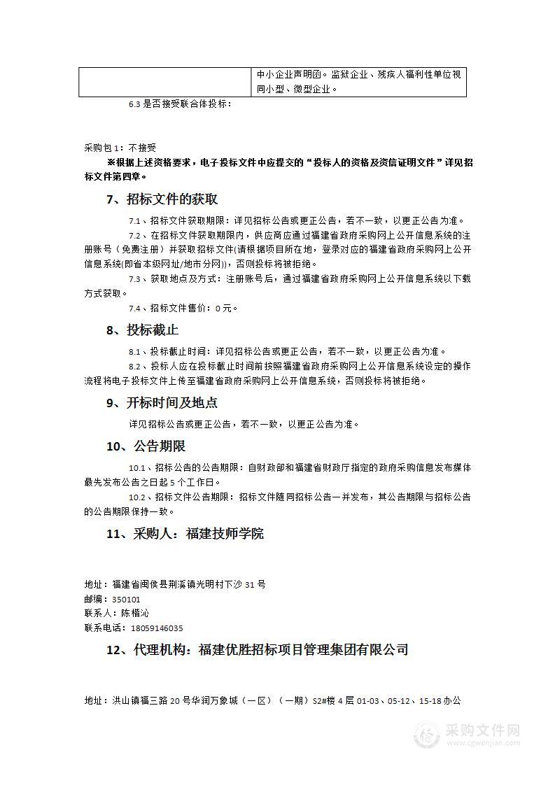 福建技师学院人工智能智能传感器实训设备项目