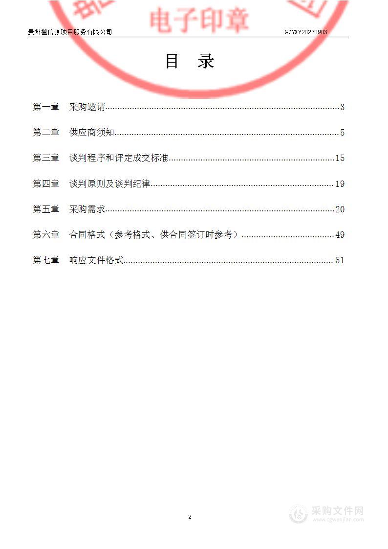 六盘水市钟山区南开乡卫生院县域医疗次中心及省级示范中医馆医疗设备采购