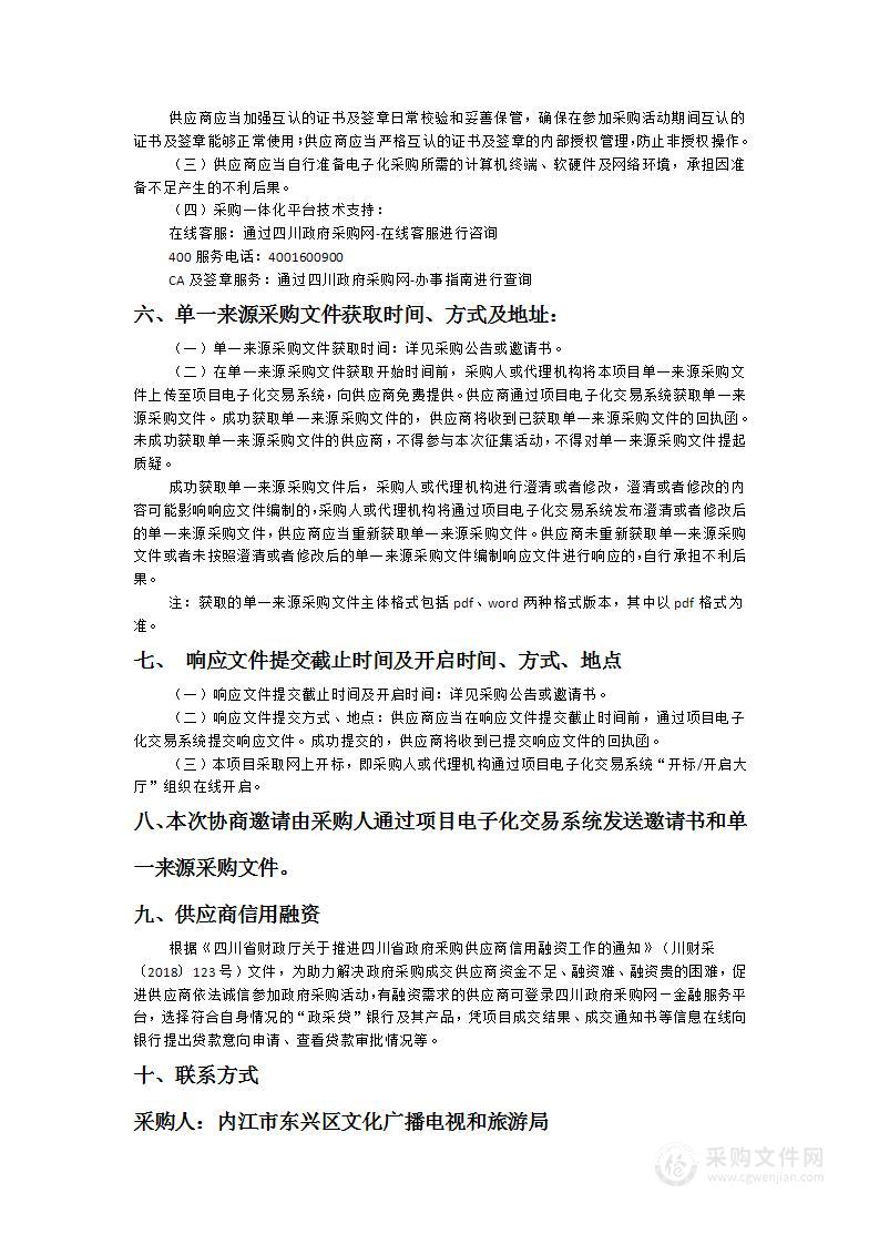 2023年省级公共文化服务体系建设广播电视户户通“有线数字电视及网络干线”运行维护