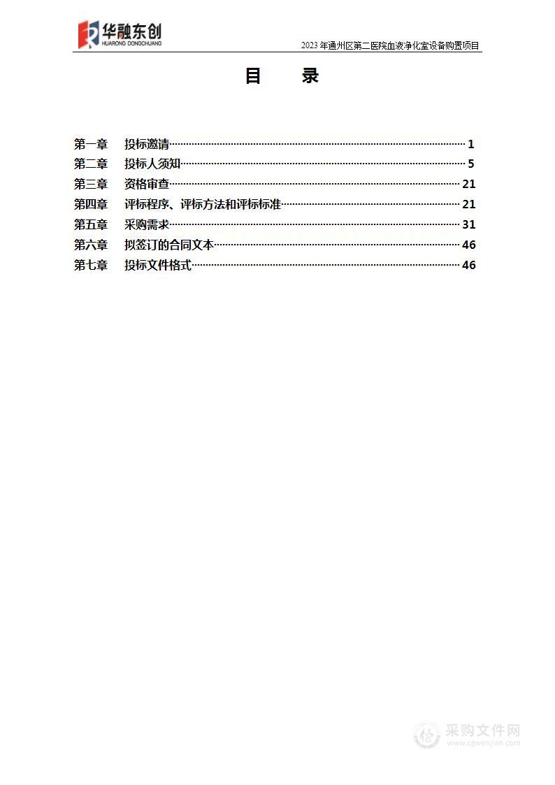 2023年通州区第二医院血液净化室设备购置项目